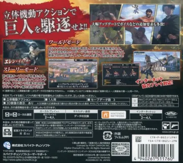 Shingeki no Kyojin - Jinrui Saigo no Tsubasa CHAIN (Japan) box cover back